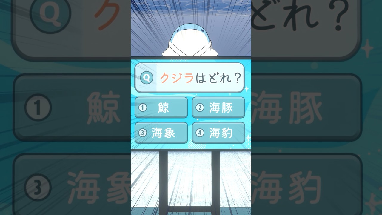 漢字とウケナガスクジラ #あくありメッセ