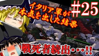 【ゆっくり実況#25】奮闘！勇猛すぎるジェノヴァ軍から要塞を守りきれ！【Empire Total War】