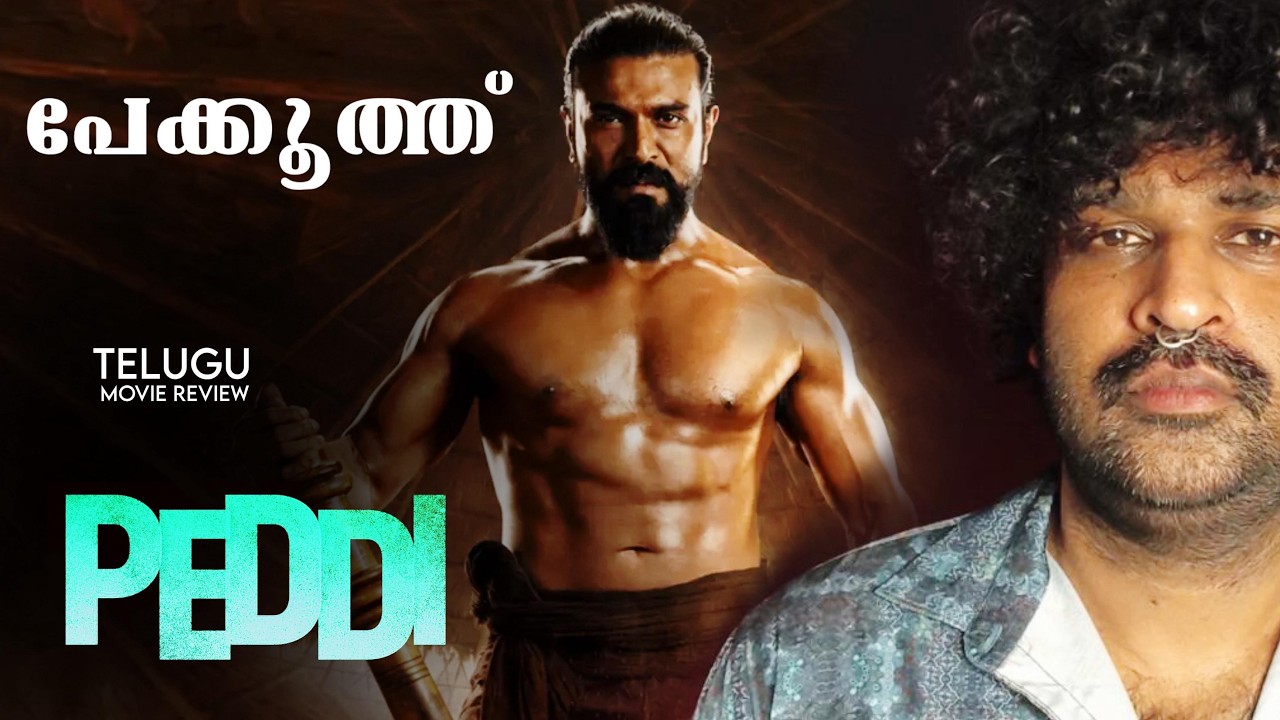 Peddi Review Malayalam | Ram Charan | Janhvi Kapoor | A R Rahman | Buchi Babu Sana
