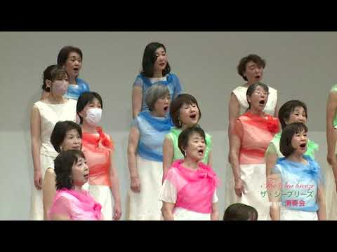 2. 評判 …毒リンゴの主に（宮本益光 詩／信長貴富 作曲）- 女声合唱曲集《林檎歌伝》－５つの花言葉－ - ザ・シーブリーズ