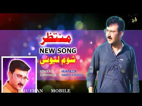 Shom Lewany Da judaye de ALLAH BEKH obasi