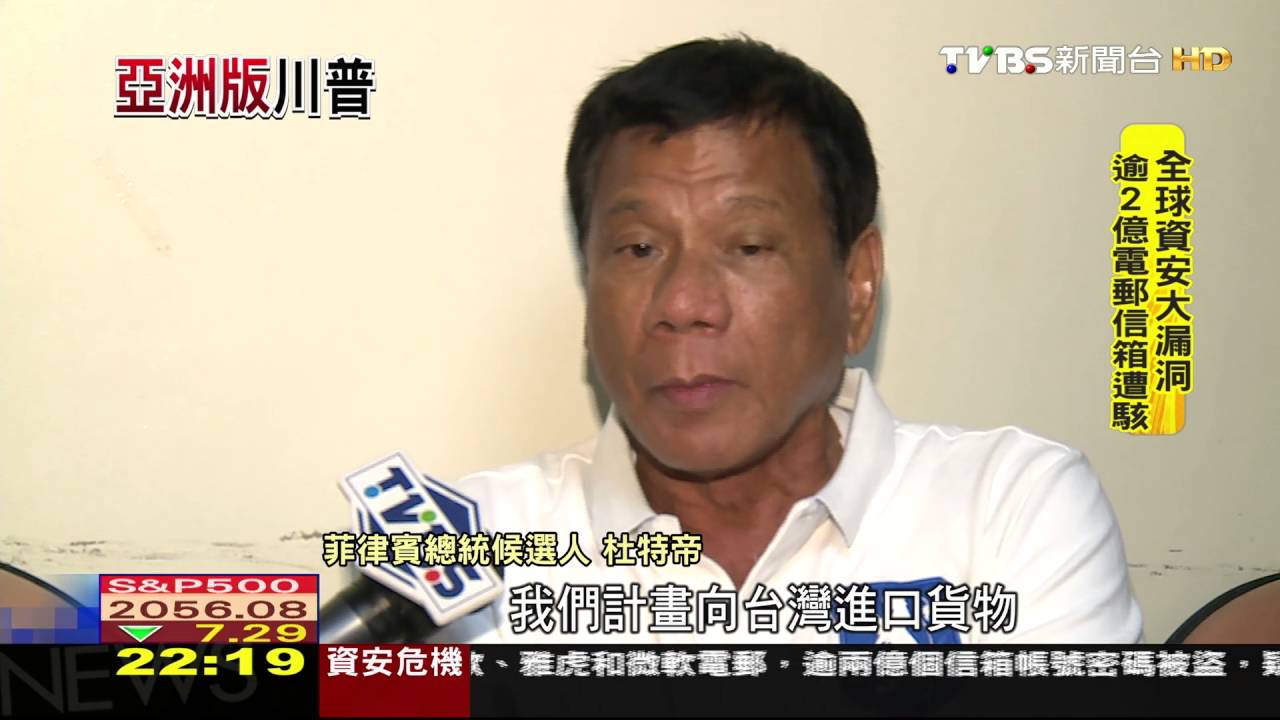 TVBS獨家專訪總統候選人 「菲國川普」杜特帝