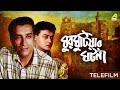 Ghurghutiar Ghotona Bengali Telefilm Feluda Series Saswata Sabyasachi Satyajit Ray