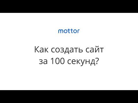 Mottor (LPmotor) видео