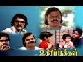 Uthiripookkal 1979 Vijayan Ashwini Sarath Babu Tamil Super Hit Full Movie