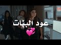 عود البنات عالي شقل