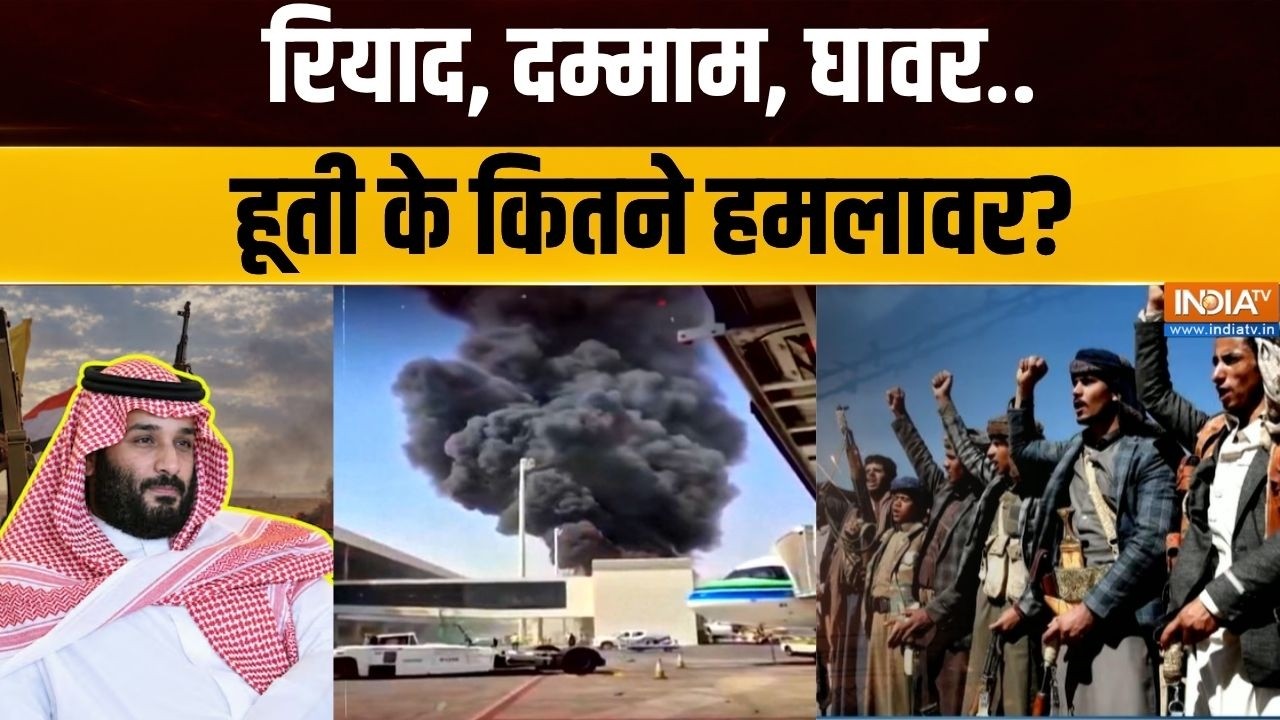 Houthi Attack On Saudi Arabia: हूती ने हद मचा दी...ट्रंप की नींद उड़ा दी ! Trump