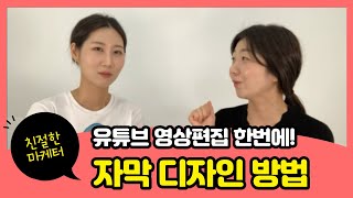 유튜브 영상 꿀팁💜브루 자막 예쁘게 디자인하기