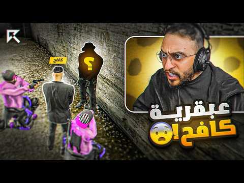 ذكاء ودهاء كافح المكافح 🔥 ( أذكى خطة 😱)