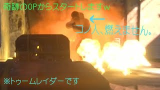 [ROTTR]　トリニティ兵は第６感持ち　[燃え燃えキュン♡]