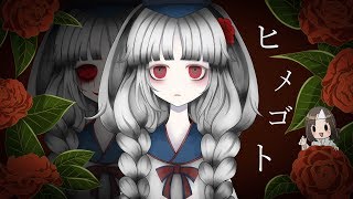 悲しい親子の結末『ヒメゴト』【最終回】