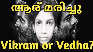 Vikram Vedha Ending explained | malayalam | Hidden details | Movie review reaction | vismaya talks |