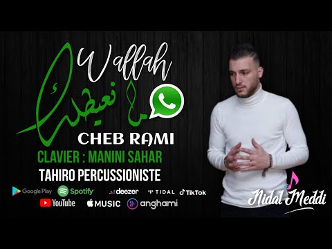 Cheb Rami 2021 - Wallh Ma N3ayat - والله ما نعيط © Nouvelle Chanson avec Manini Sahar