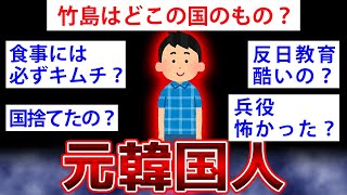 【2ch面白いスレ】元韓国人だけど質問ある?←日本に帰化したイッチが祖国の闇を暴露www【ゆっくり解説】