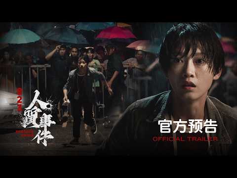 走出人質事件電影海報