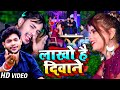 Video लाखो है दिवाने Ankush Raja Lakho Hai Deewane Hindi Songs 2023 New