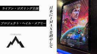 【プロジェクト・ヘイル・メアリー】サンドラ・ヒュラー！ありがとう！