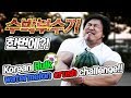 이렇게 쉽게한다고?! 수박 깨기 챌린지 도전🍉 | Watermelon Crush Challenge