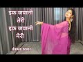 Dance Cover I Ek Jawani Teri Ek Jawani Meri I Kache Dhage I Bollywood Dance I By Kameshwari Sahu