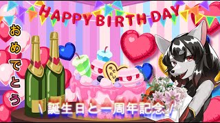 誕生日と一周年記念！誕生日と一周年おめでとう！そしてリスナーさんに感謝の気持ちを込めて