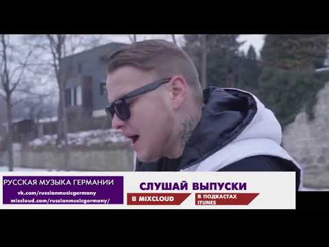 Немецкий десант   Интервью  MonoPol & Romeo (MonoPol Music) 𝙈𝙤𝙣𝙤𝙥𝙤𝙡𝑀𝓊𝓈𝒾𝒸.𝙘𝙤𝙢 | 𝙈𝙤𝙣𝙤𝙥𝙤𝙡𝑀𝓊𝓈𝒾𝒸