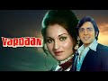 70 S की जबरदस्त फॅमिली ड्रामा फुल मूवी व�