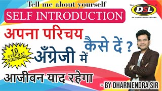 Self Introduction  How To Introduce Yourself  Tell