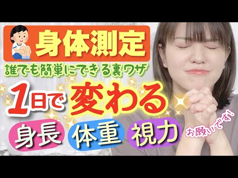 身体測定について詳しく解説