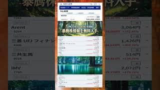 #NISA,#新NISA,#つみたてNISA,#iDeCo,#配当金,#配当利回り,#決算,#決算分析,#業績,#企業分析,#銘柄分析,#株予想,#株の買い方