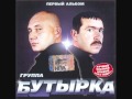 Бутырка - Отсижу за чужие грехи 