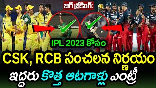 CSK & RCB Buy Two New Players For IPL 2023|CSK 2023|RCB 2023|IPL 2023 Latest Updates|Filmy Poster