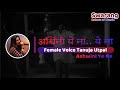 Ashwini Ye Na Karaoke With Female Voice Tanuja Utpal
