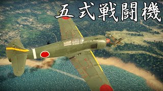 【ゆっくり実況】いざWarThunderの世界へpart36 五式戦闘機 ki-100