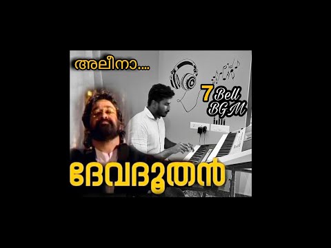 Aleena piano bgm| Devadhoothan 7 Bells Bgm | Remastered | Vidyasagar |