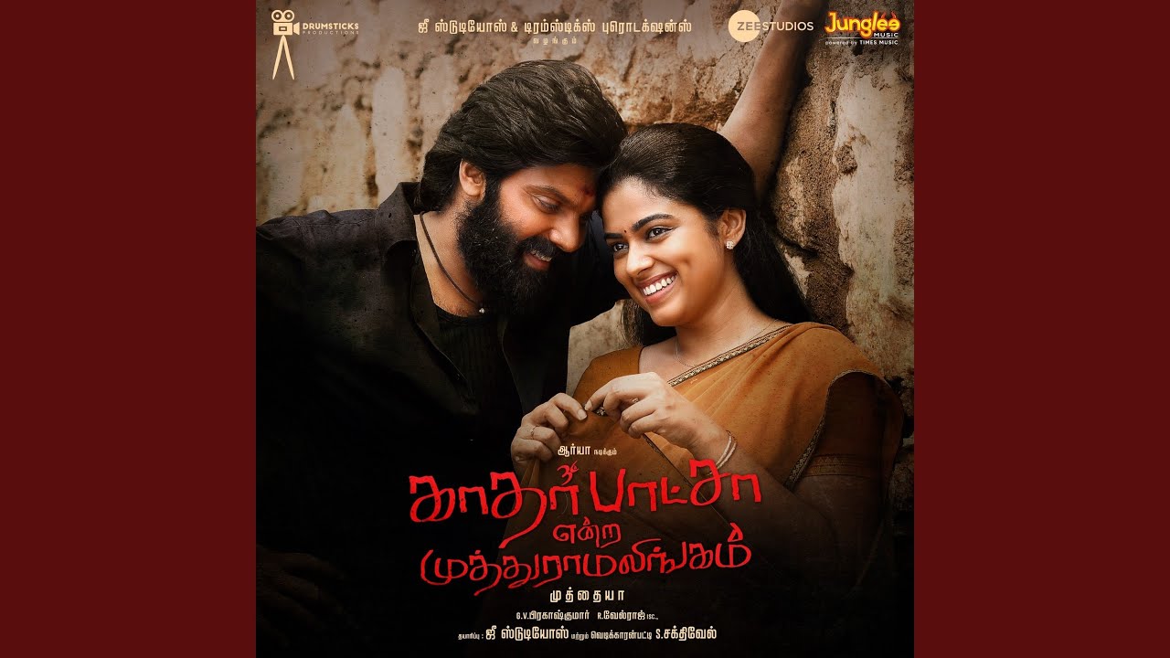 Yengaamal Ettu Vai Song Lyrics | Kathar Basha Endra Muthuramalingam 2023 | Saindhavi