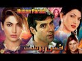 HUSAAN PRAST 2009 MOAMAR RANA SANA OFFICIAL PAKISTANI MOVIE