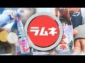 Ramune Soda ラムネ Commercial