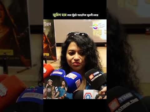 জুবিন দাৰ কথা সুঁৱৰি আৱেগিক জুবলী বৰুৱা Miss You Zubeen da Cover