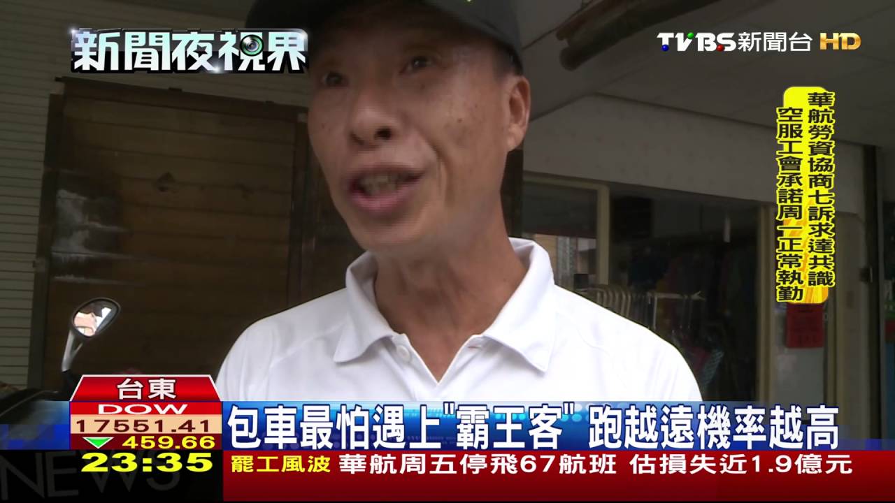 包車最怕遇上「霸王客」　跑越遠機率越高