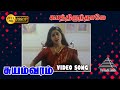 காத்துயிருந்தாலே ராஜாகுமாரி HD Video Song | Suyamvaram | Suvalakshmi