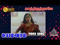 காத்துயிருந்தாலே ராஜாகுமாரி HD Video Song Suyamv