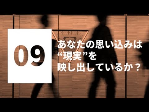 情報学科 【模擬授業】心理学部 心理学専攻_あなたの思い込みは“現実”を映し出しているか？［WEBオープンキャンパス｜追手門学院大学］.