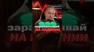 How to Make Money When the Market Falls? Short Trading Explained thumbnail