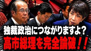 【議員定数削減の罠】参政党・安藤裕が激白「独裁政治につながる」 議席減っても与党が得する数字を高市総理に徹底追及