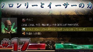 【実況】レア武器掘りがしたい二人の【GrimDawn】#17