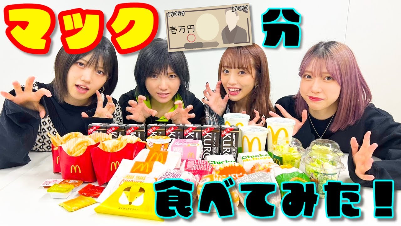 【マック1万円】いくら2年半前の動画だからってこんなにぶっちゃけていいの？【ピー祭り】