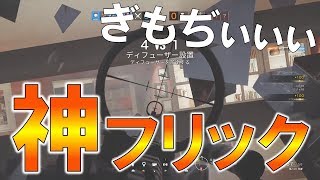 [R6S]ぎもぢい壁抜き神フリックショットかました！！[レインボーシックスシージ]