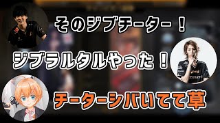 【APEX】あっさりチーターを討伐する釈迦さんに驚く渋谷ハル ・ あれる【渋谷ハル/切り抜き】