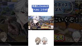 ChroNoiR PUBG コラボ #葛葉 #叶 #ChroNoiR #にじさんじ