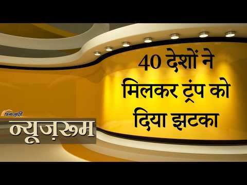 Prabhasakshi NewsRoom: Strait of Hormuz Crisis को लेकर 40 देशों ने किया गहरा मंथन, जल्द निकलेगा हल